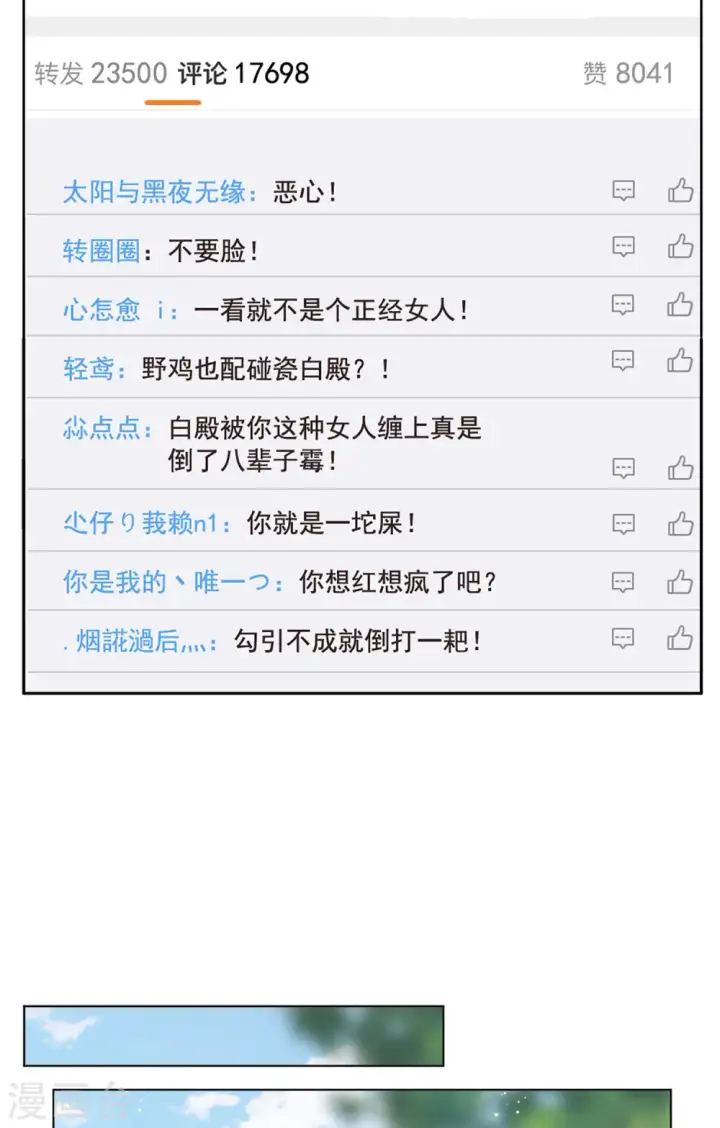 《她来了，请趴下》第164话 渣男的公关3图11
