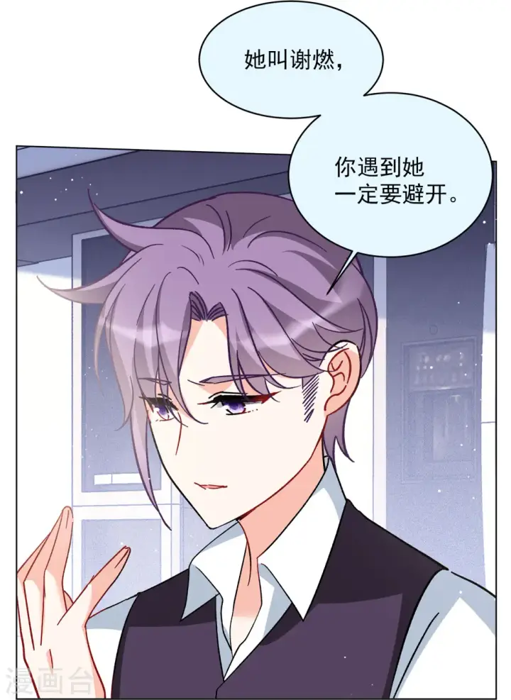 《她来了，请趴下》第167话 垃圾3图10