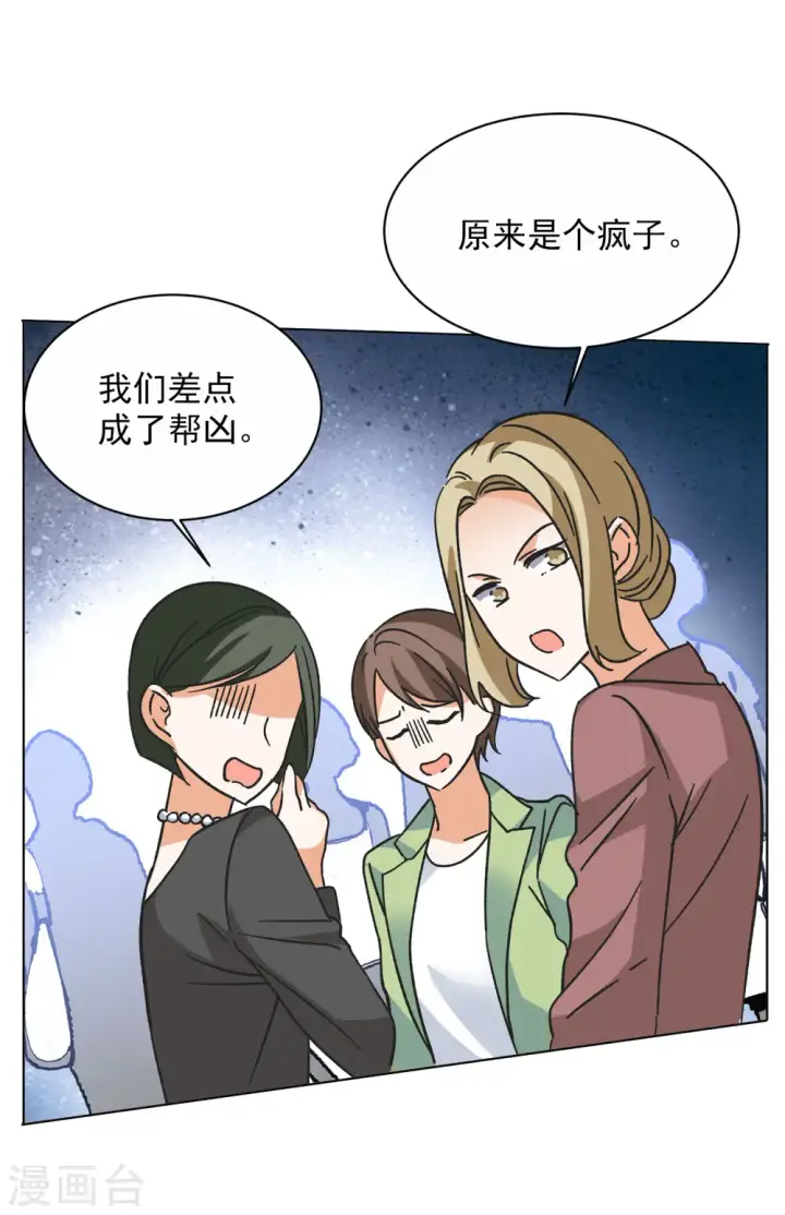 《她来了，请趴下》第169话 极端粉2图8