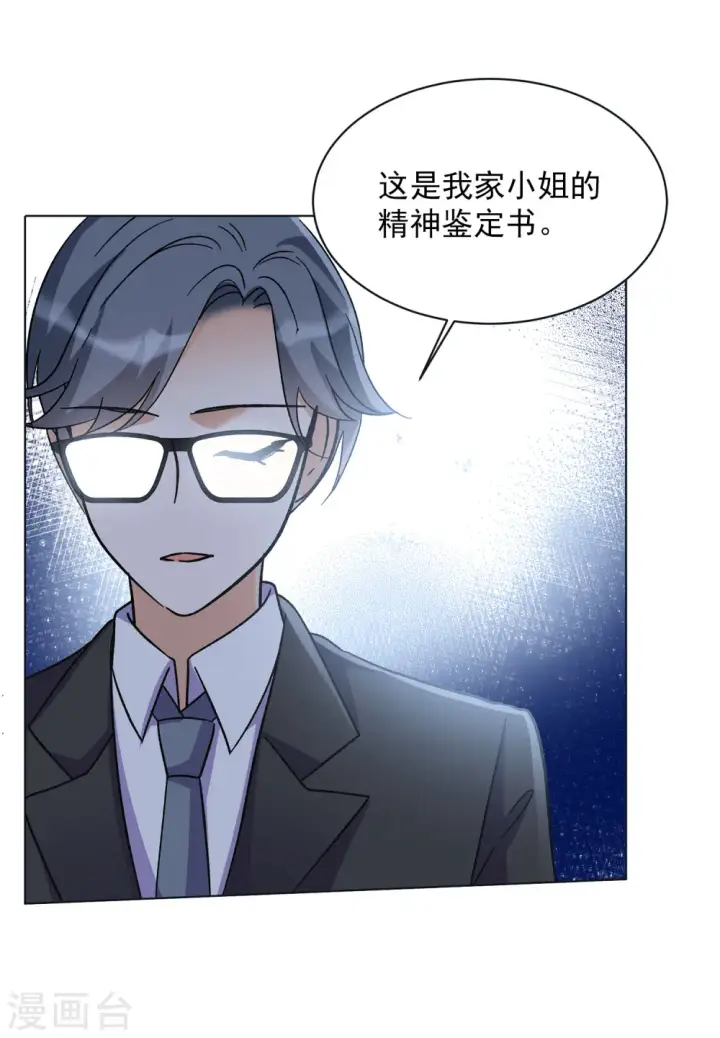 《她来了，请趴下》第170话 极端粉3图6