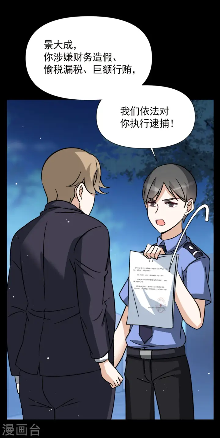 《她来了，请趴下》第173话 恶有恶报3图8
