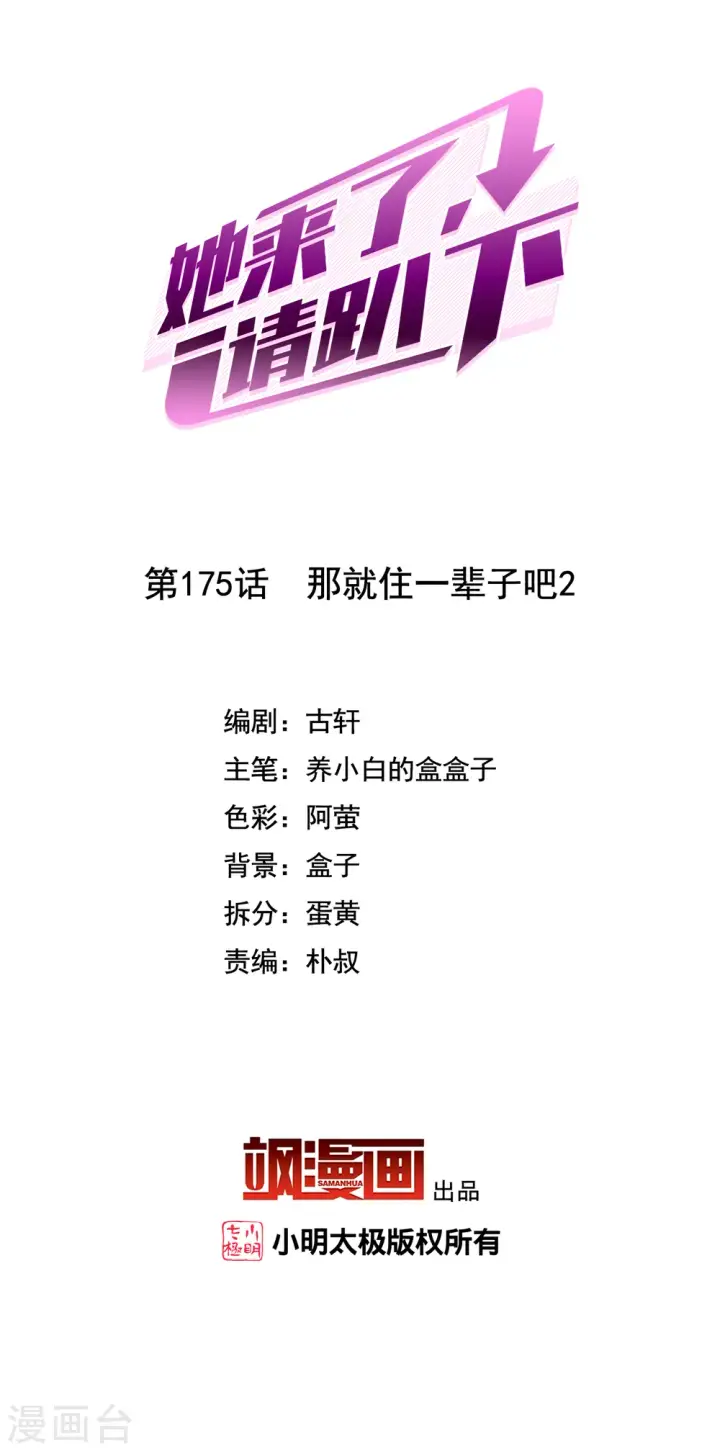 《她来了，请趴下》第175话 那就住一辈子吧2图2