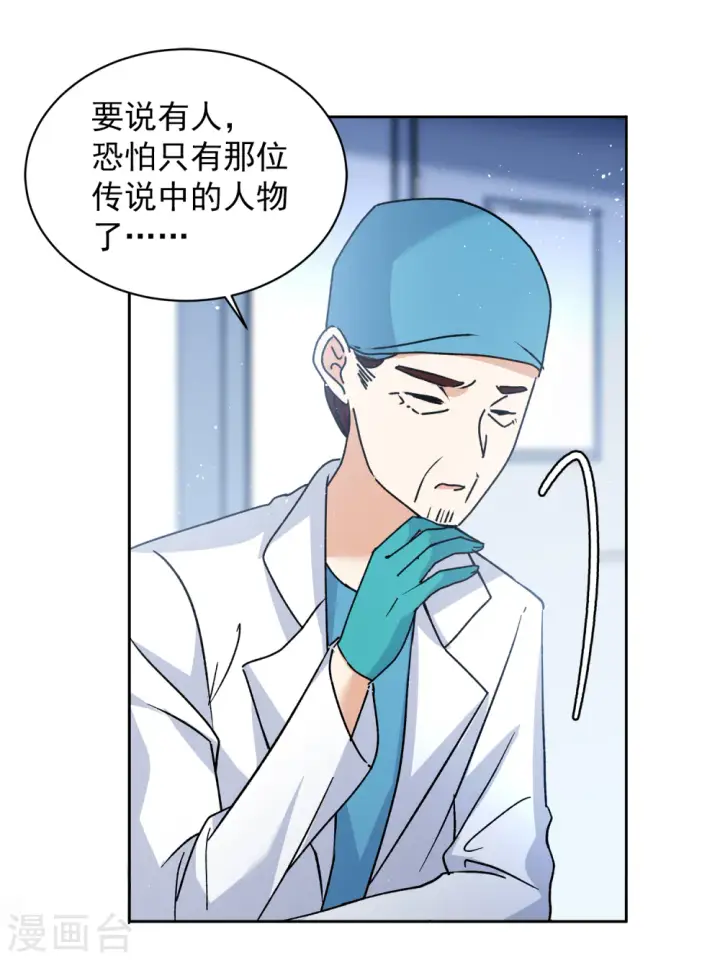 《她来了，请趴下》第179话 “鬼手”冷斯3图19