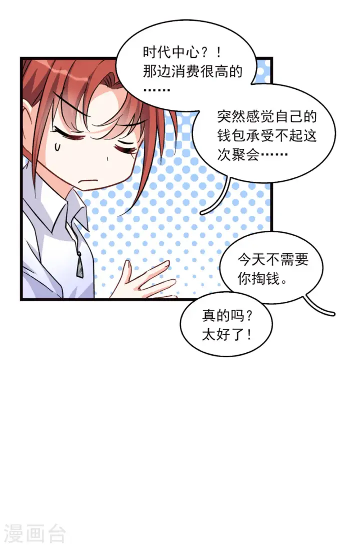 《她来了，请趴下》特别番外3 休息日的聚会图10