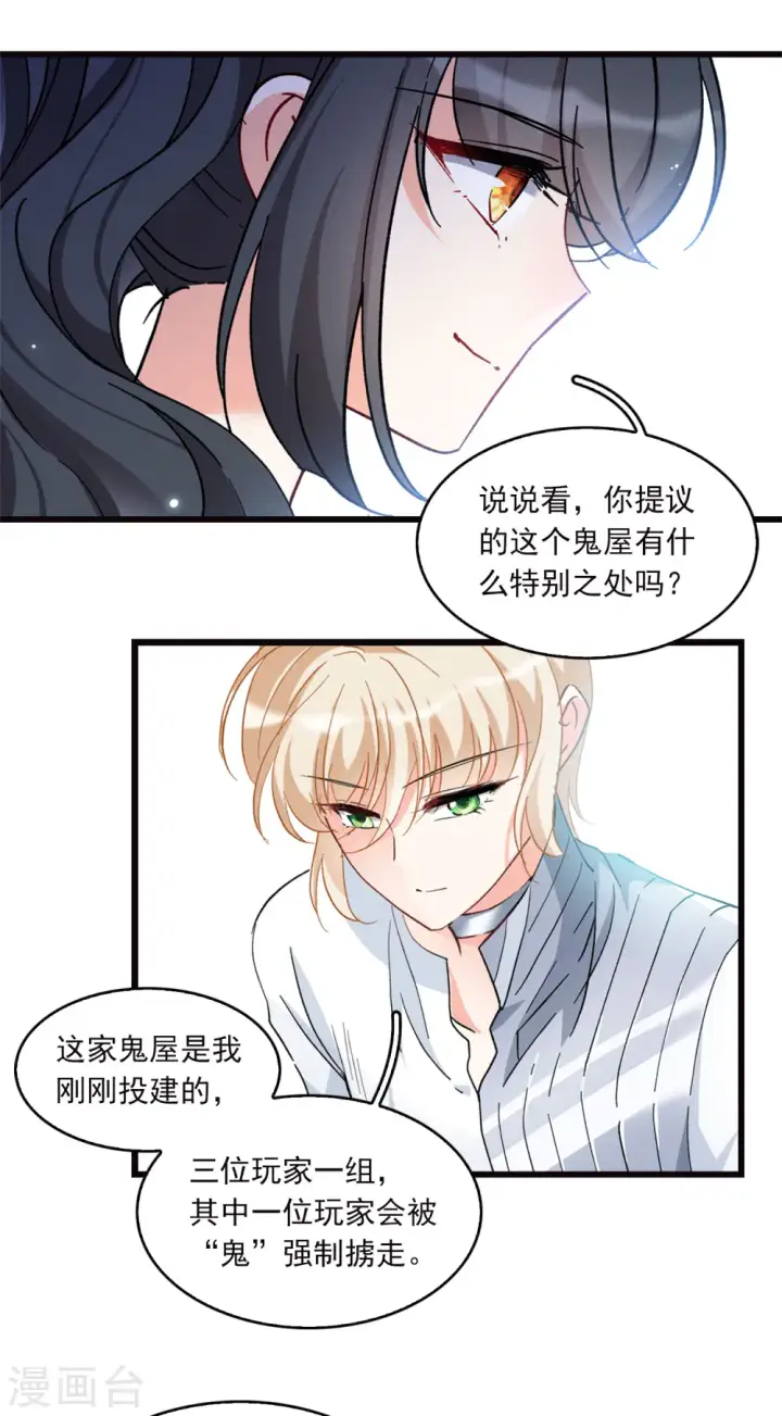 《她来了，请趴下》特别番外3 休息日的聚会图17