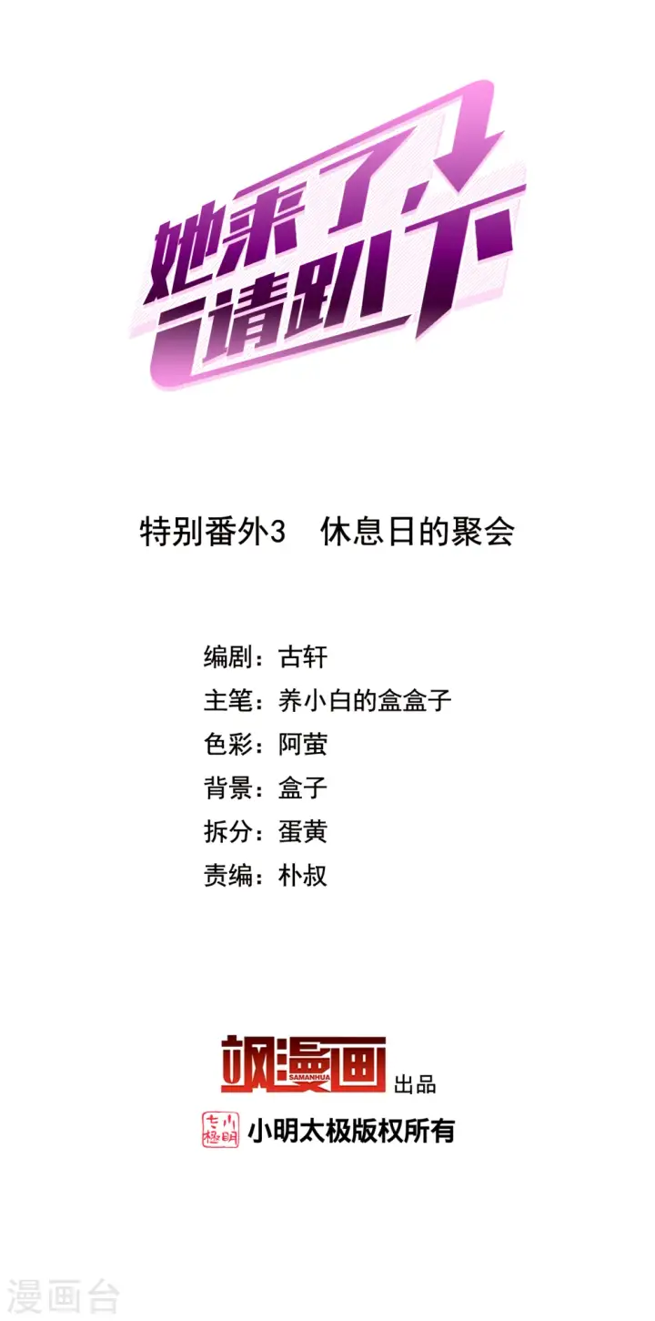 《她来了，请趴下》特别番外3 休息日的聚会图2