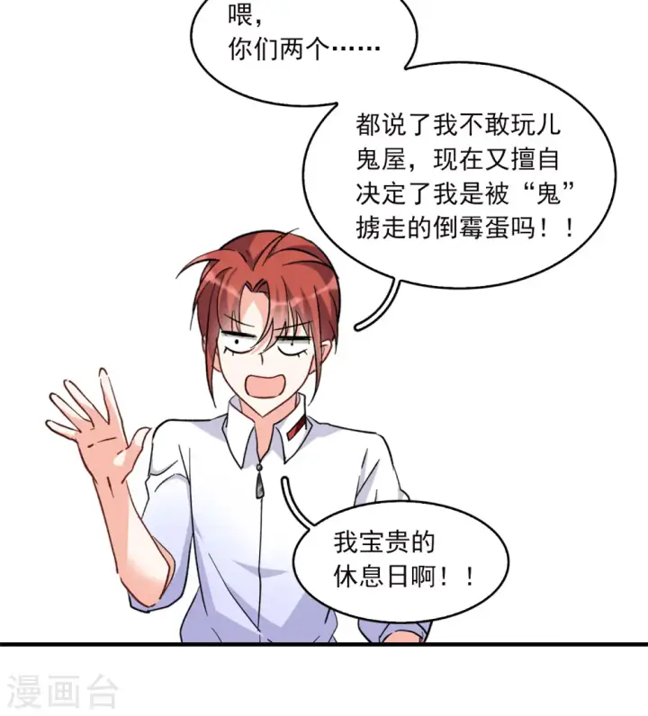 《她来了，请趴下》特别番外3 休息日的聚会图23