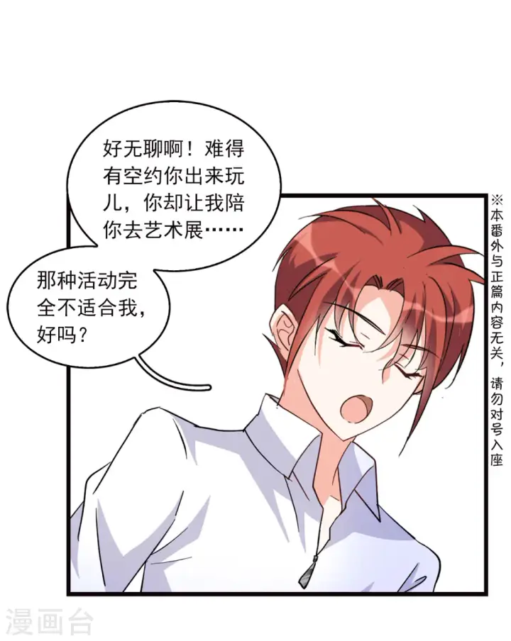 《她来了，请趴下》特别番外3 休息日的聚会图3