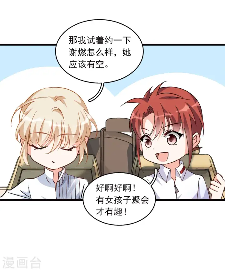 《她来了，请趴下》特别番外3 休息日的聚会图5