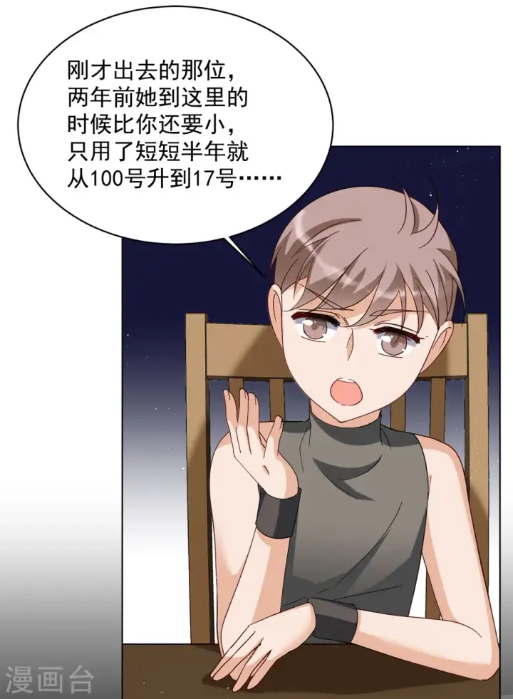 《她来了，请趴下》会员专属番外2 17号图12