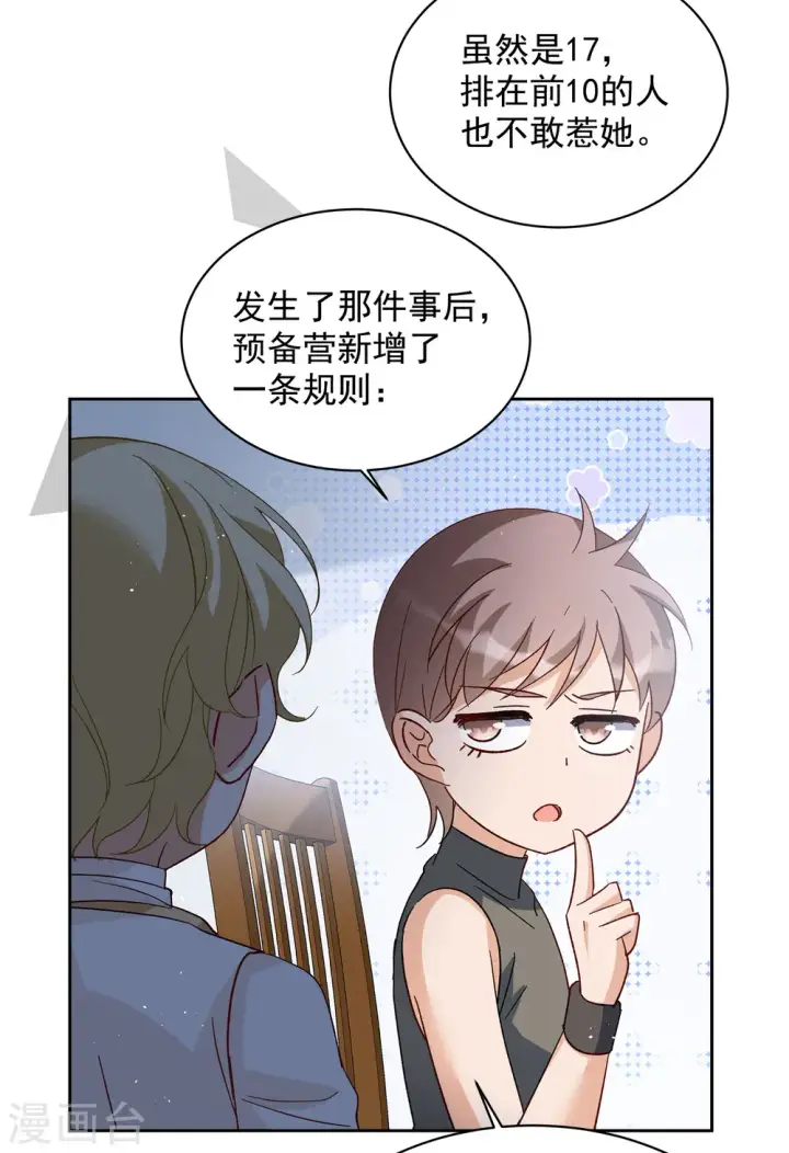 《她来了，请趴下》会员专属番外2 17号图21