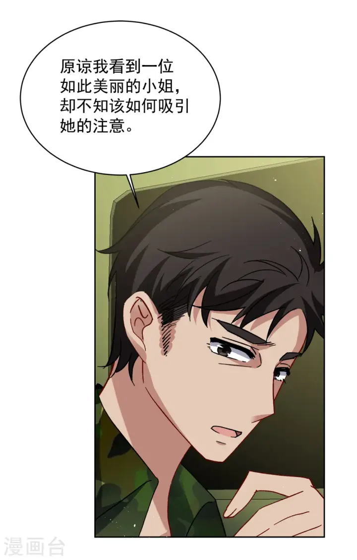 《她来了，请趴下》第187话 深入敌营1图28