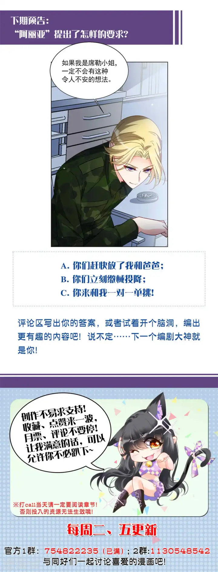 《她来了，请趴下》第188话 深入敌营2图27