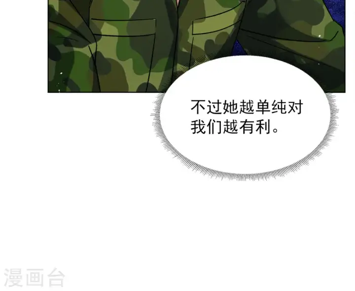 《她来了，请趴下》第188话 深入敌营2图6