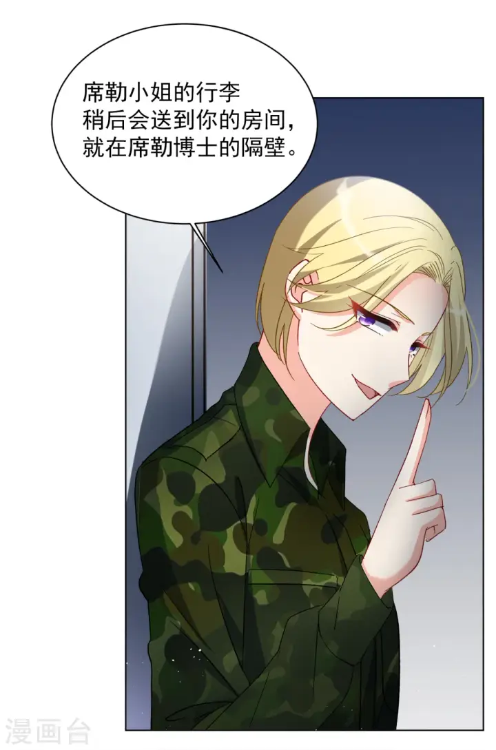 《她来了，请趴下》第189话 深入敌营3图20