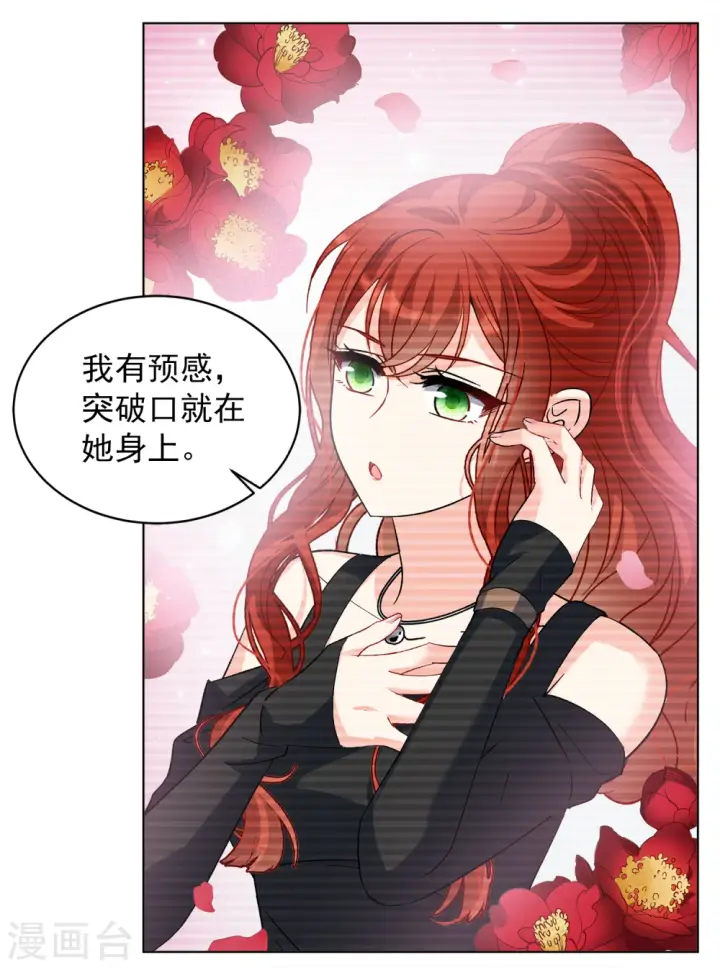 《她来了，请趴下》第190话 戏中戏1图15