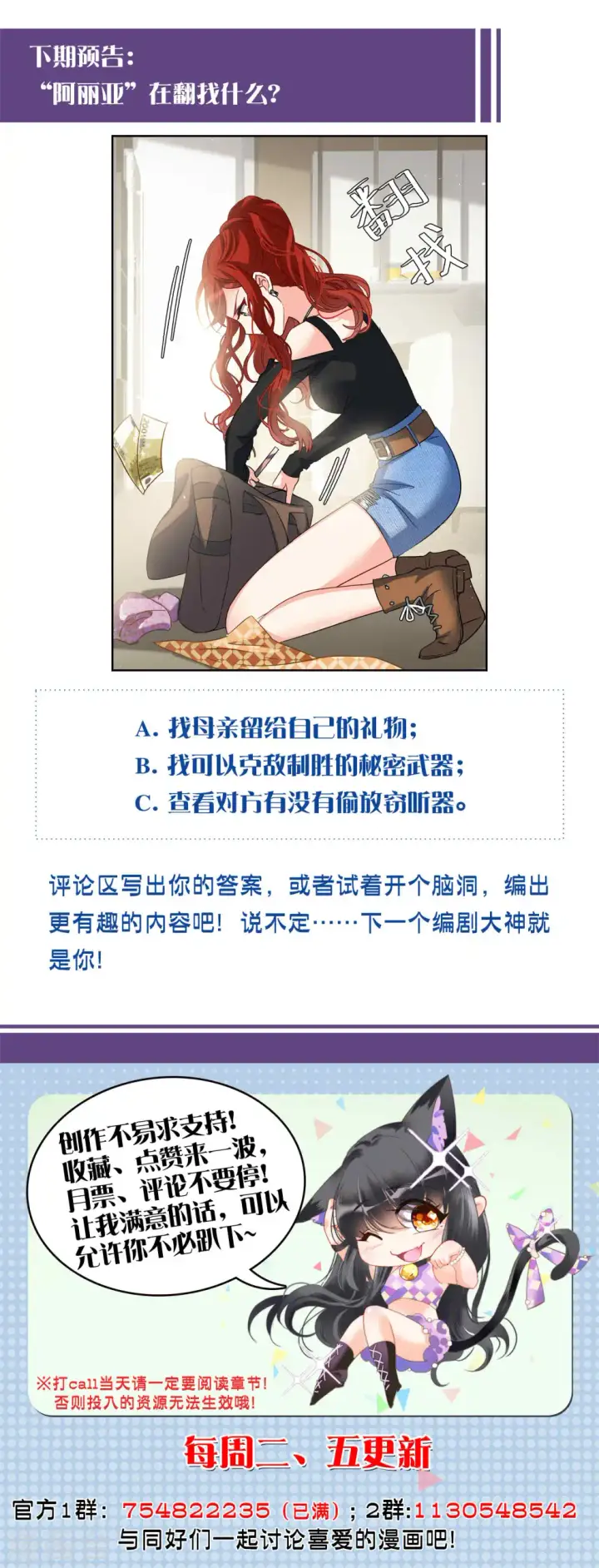 《她来了，请趴下》第190话 戏中戏1图28