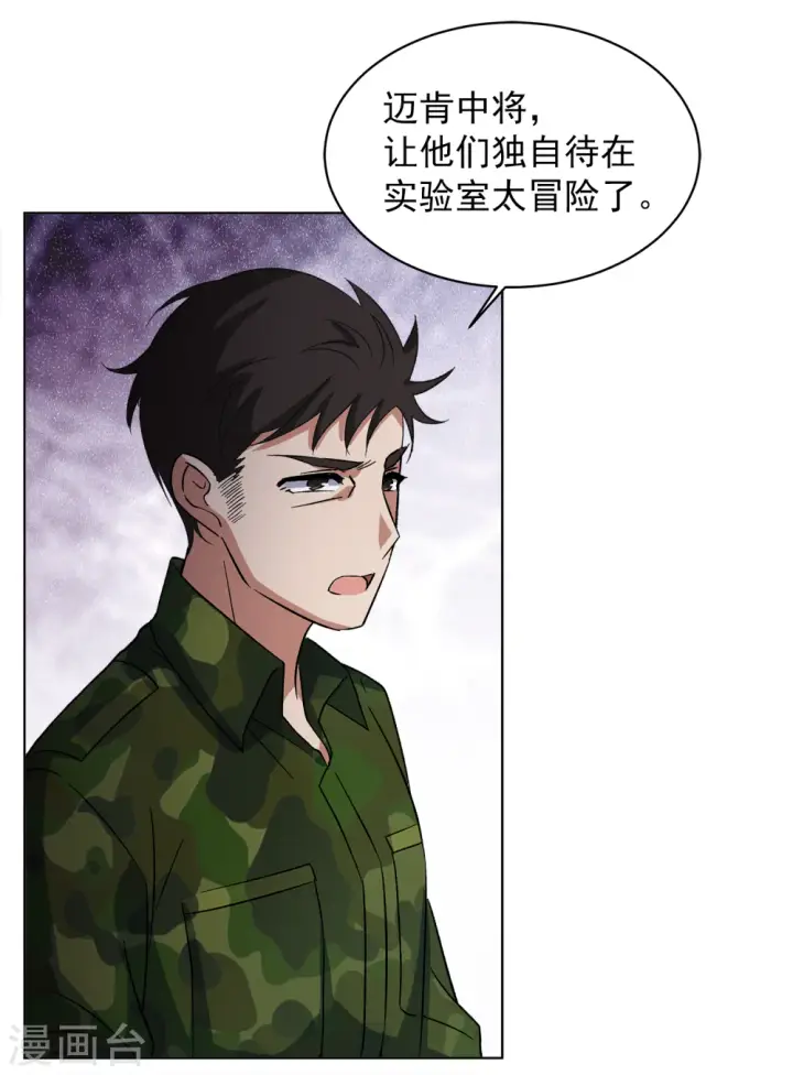 《她来了，请趴下》第191话 戏中戏2图28
