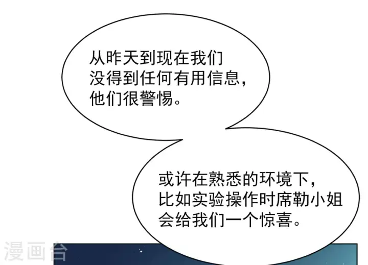 《她来了，请趴下》第191话 戏中戏2图29