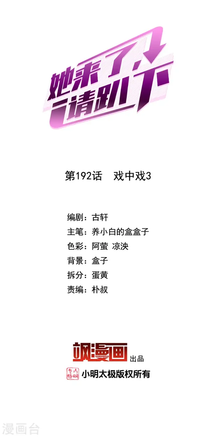 《她来了，请趴下》第192话 戏中戏3图2