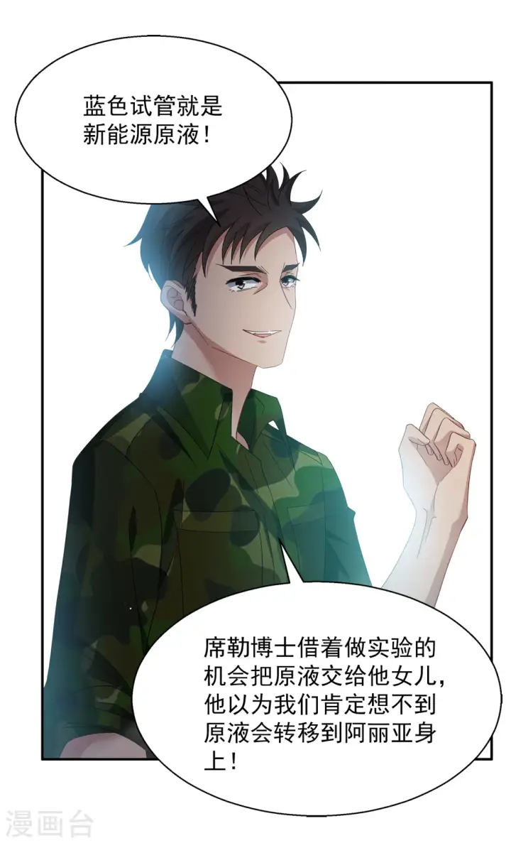 《她来了，请趴下》第193话 引蛇出洞1图10