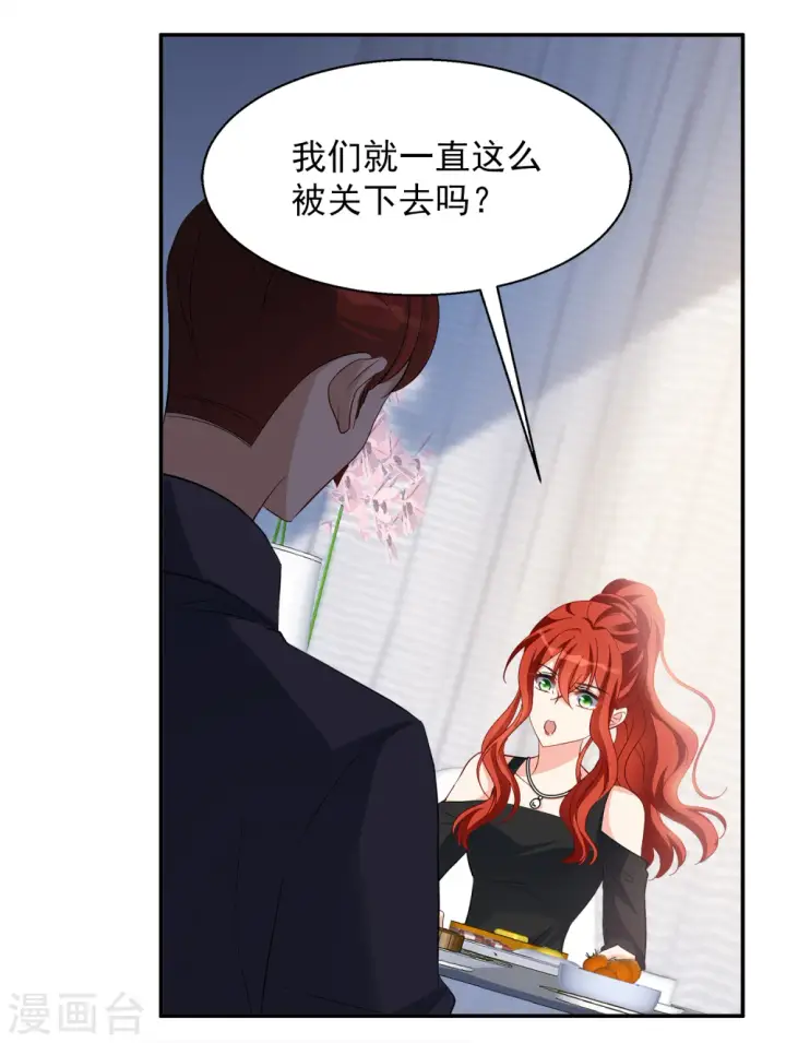 《她来了，请趴下》第193话 引蛇出洞1图18