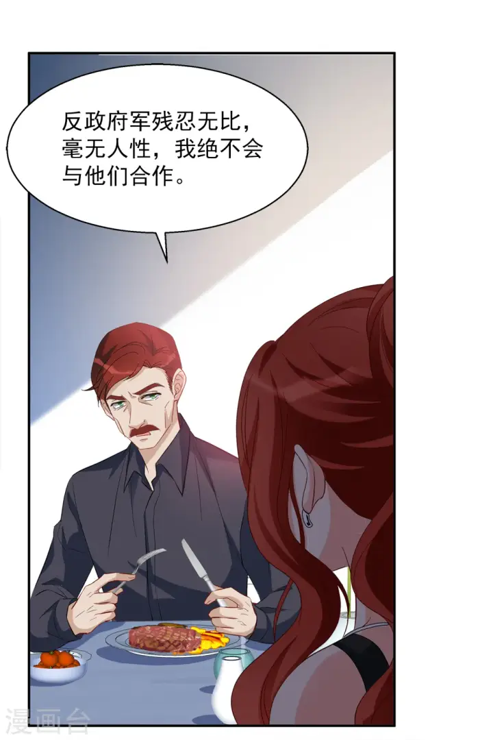 《她来了，请趴下》第193话 引蛇出洞1图19