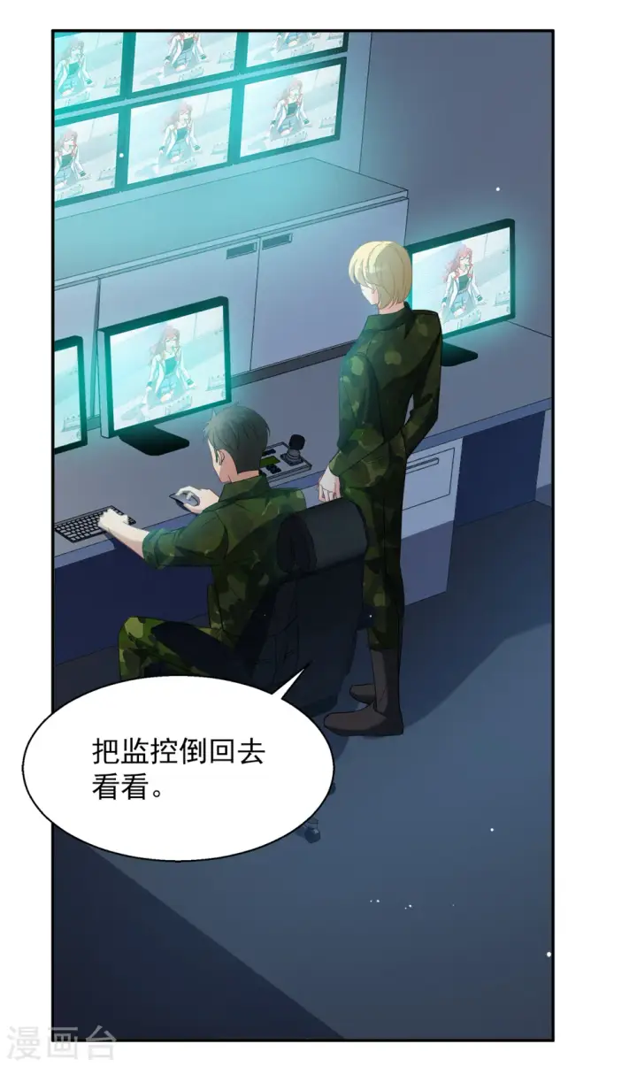 《她来了，请趴下》第193话 引蛇出洞1图3