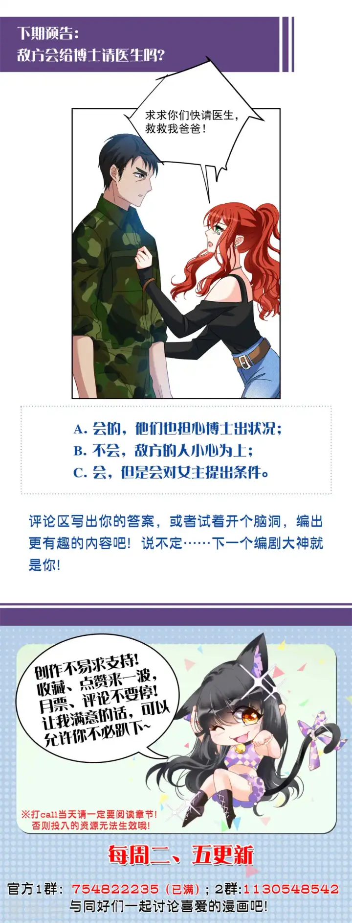《她来了，请趴下》第193话 引蛇出洞1图32