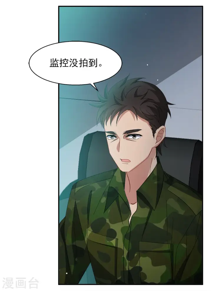 《她来了，请趴下》第193话 引蛇出洞1图7