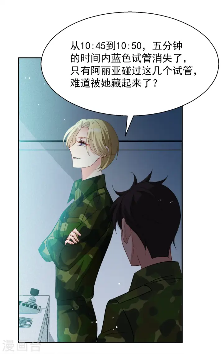 《她来了，请趴下》第193话 引蛇出洞1图8
