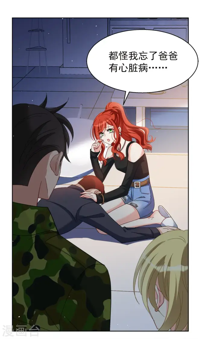《她来了，请趴下》第194话 引蛇出洞2图11