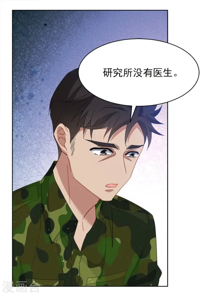 《她来了，请趴下》第194话 引蛇出洞2图14