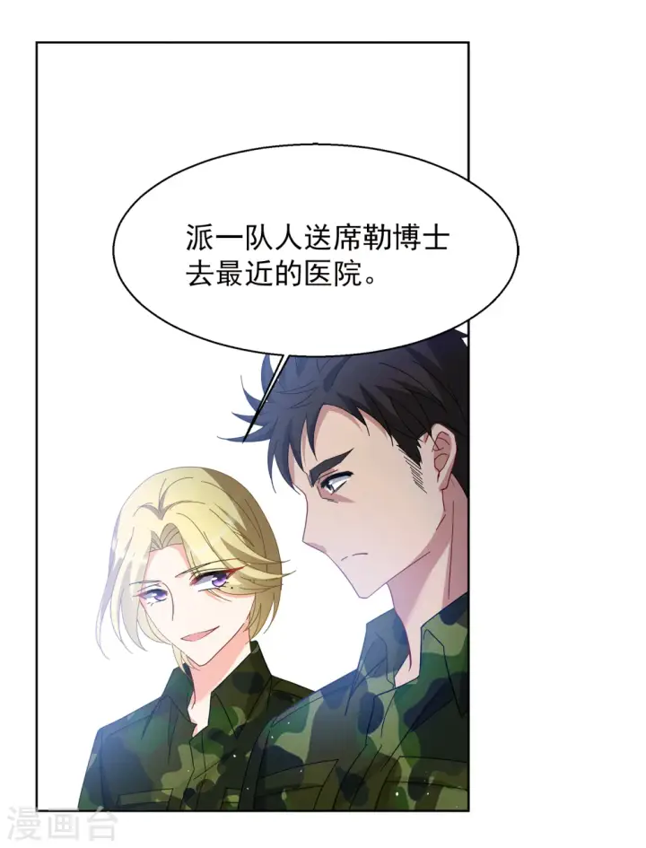 《她来了，请趴下》第194话 引蛇出洞2图20