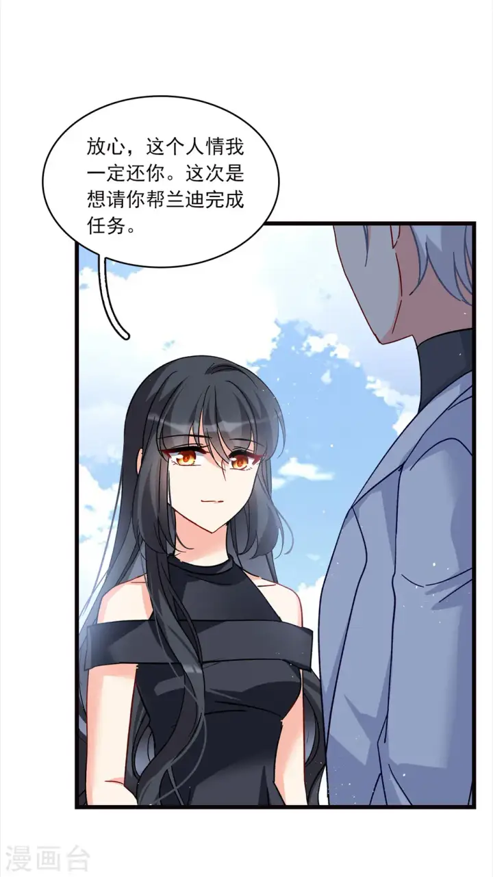 《她来了，请趴下》特别番外4 新任务图11