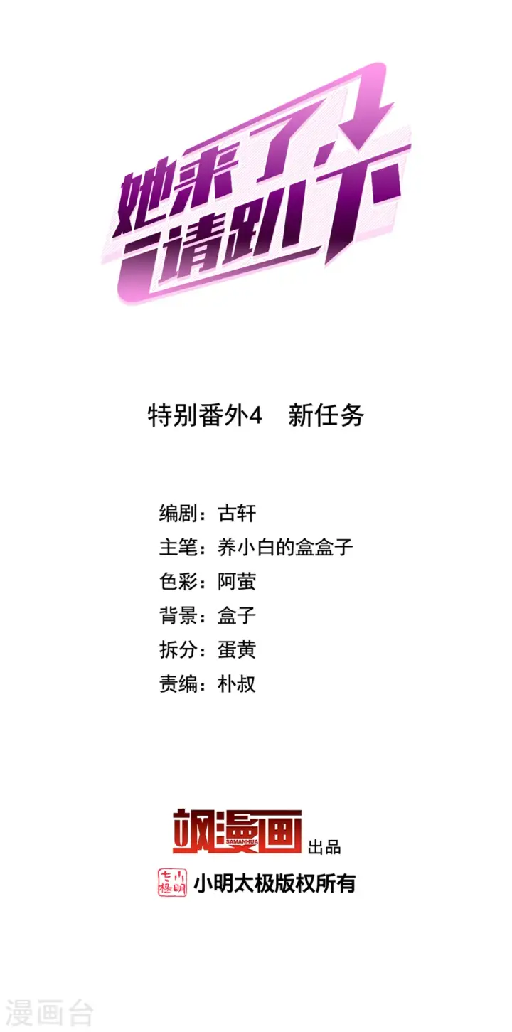 《她来了，请趴下》特别番外4 新任务图2