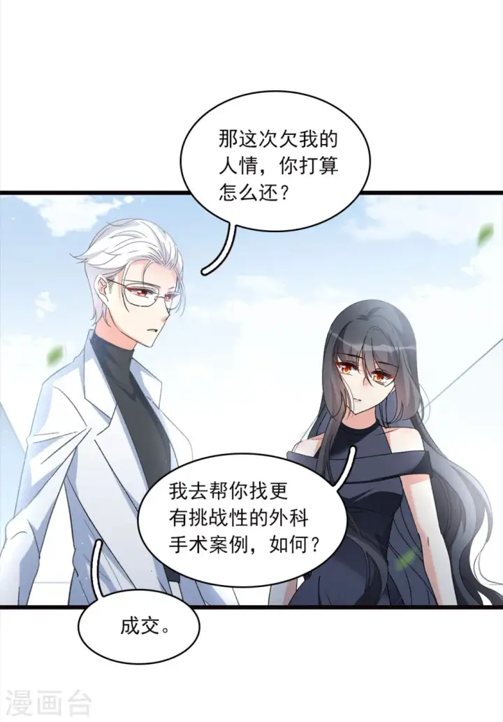《她来了，请趴下》特别番外4 新任务图21