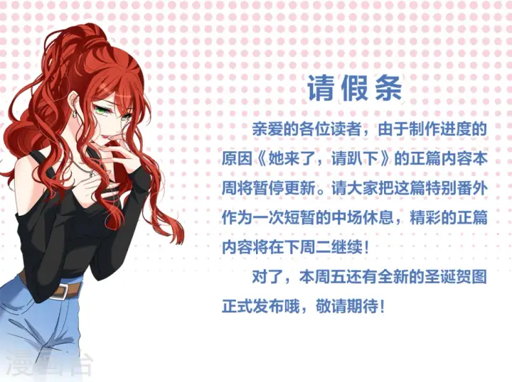 《她来了，请趴下》特别番外4 新任务图23