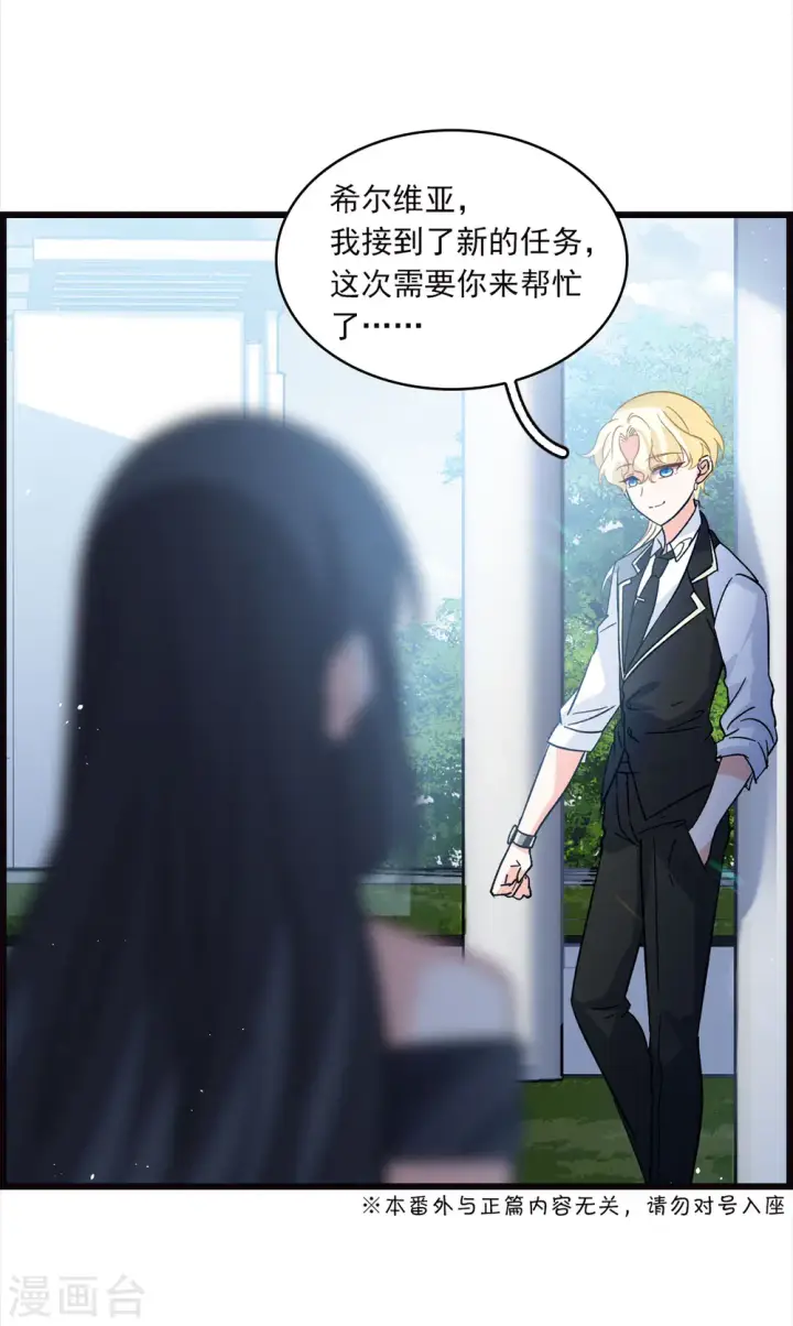 《她来了，请趴下》特别番外4 新任务图3