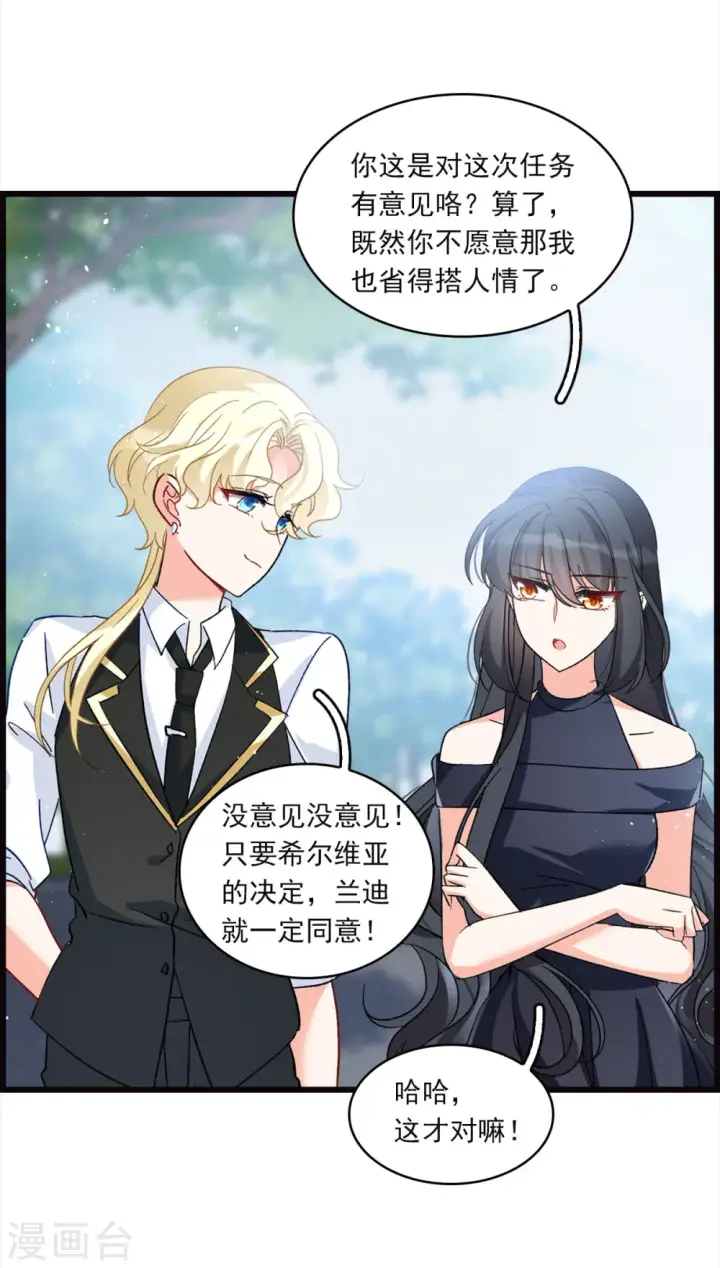 《她来了，请趴下》特别番外4 新任务图9