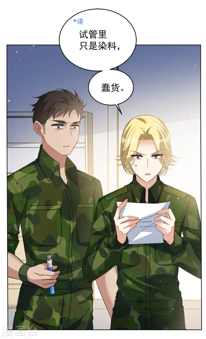 《她来了，请趴下》第195话 算无遗策1图12