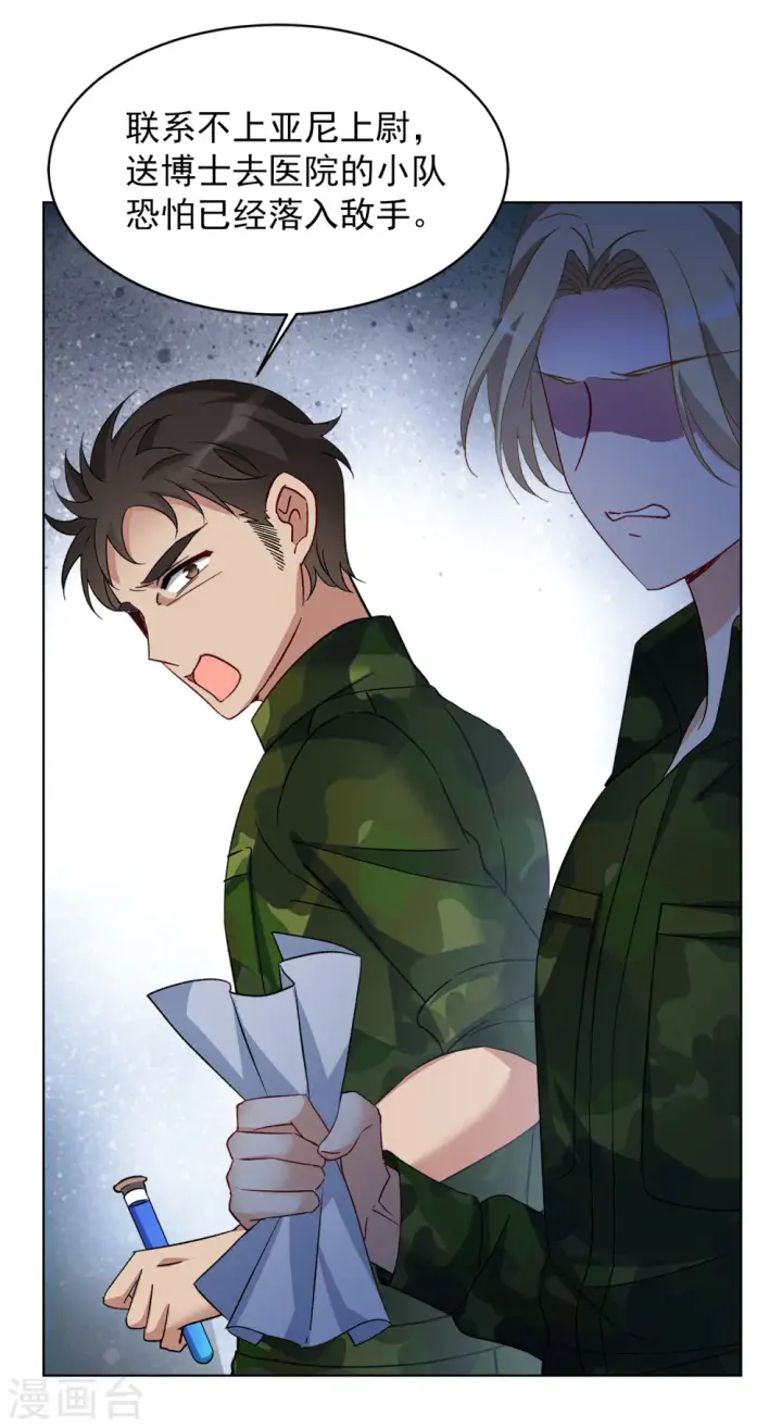 《她来了，请趴下》第195话 算无遗策1图22