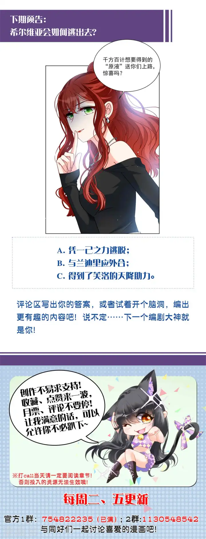 《她来了，请趴下》第196话 算无遗策2图24