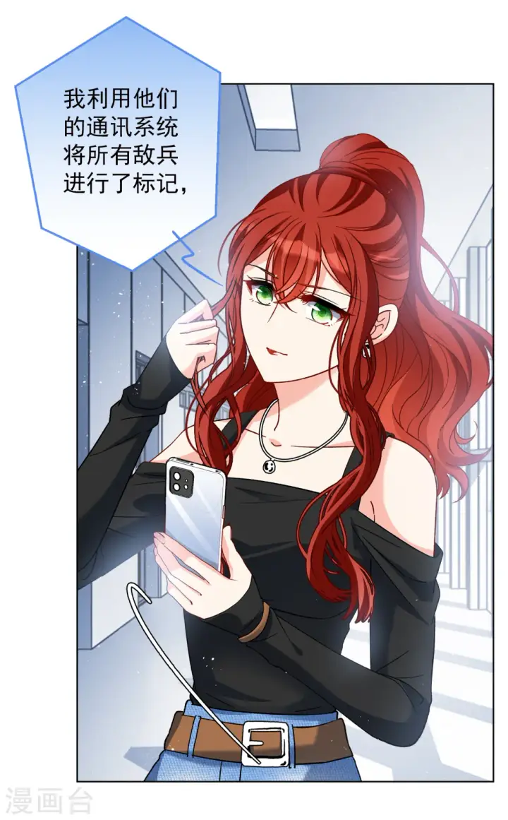 《她来了，请趴下》第197话 算无遗策3图10