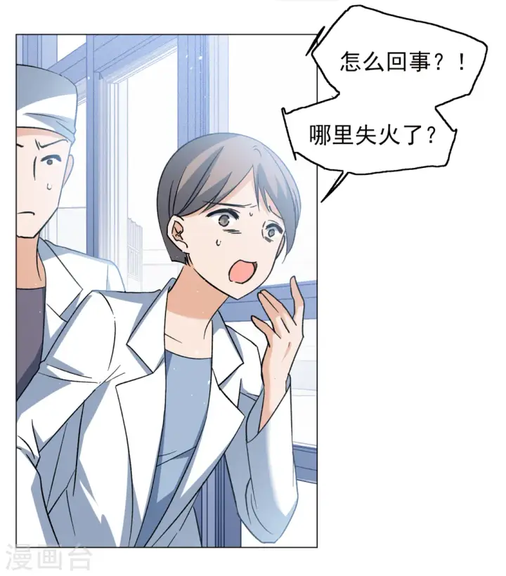 《她来了，请趴下》第197话 算无遗策3图20