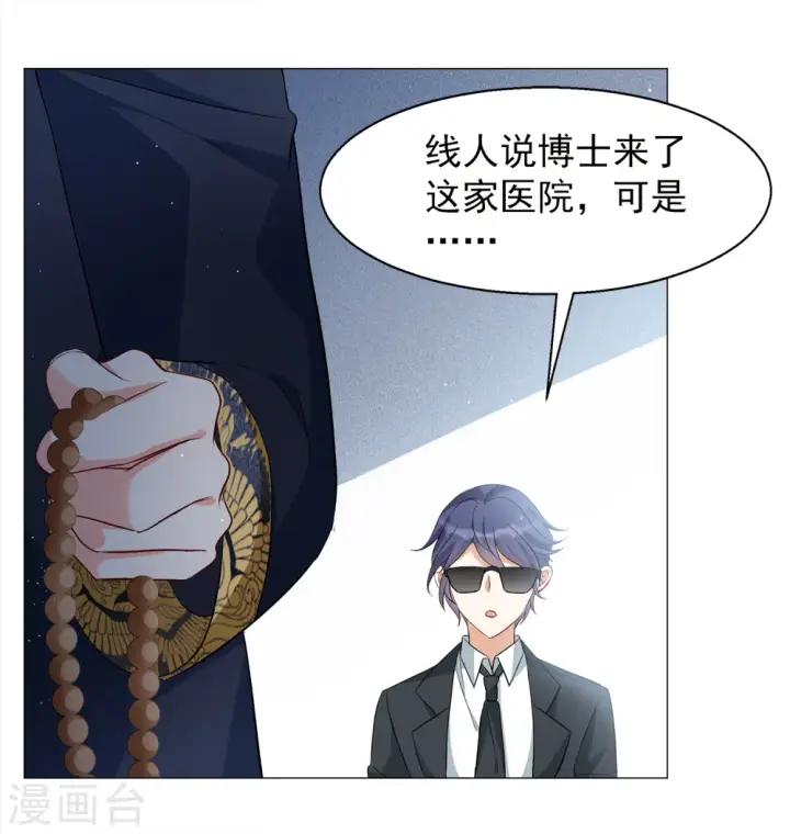 《她来了，请趴下》第199话 意外相遇2图15