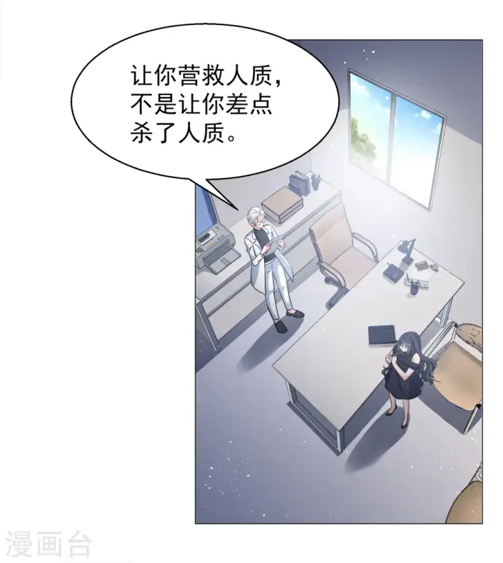 《她来了，请趴下》第199话 意外相遇2图8