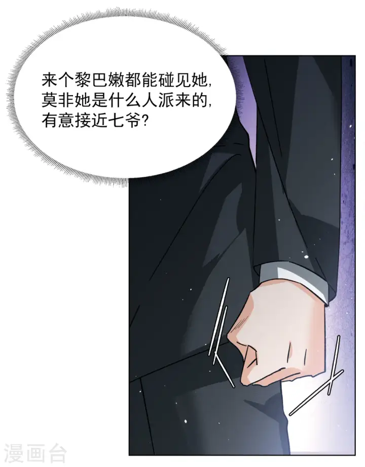 《她来了，请趴下》第201话 定妆照1图21