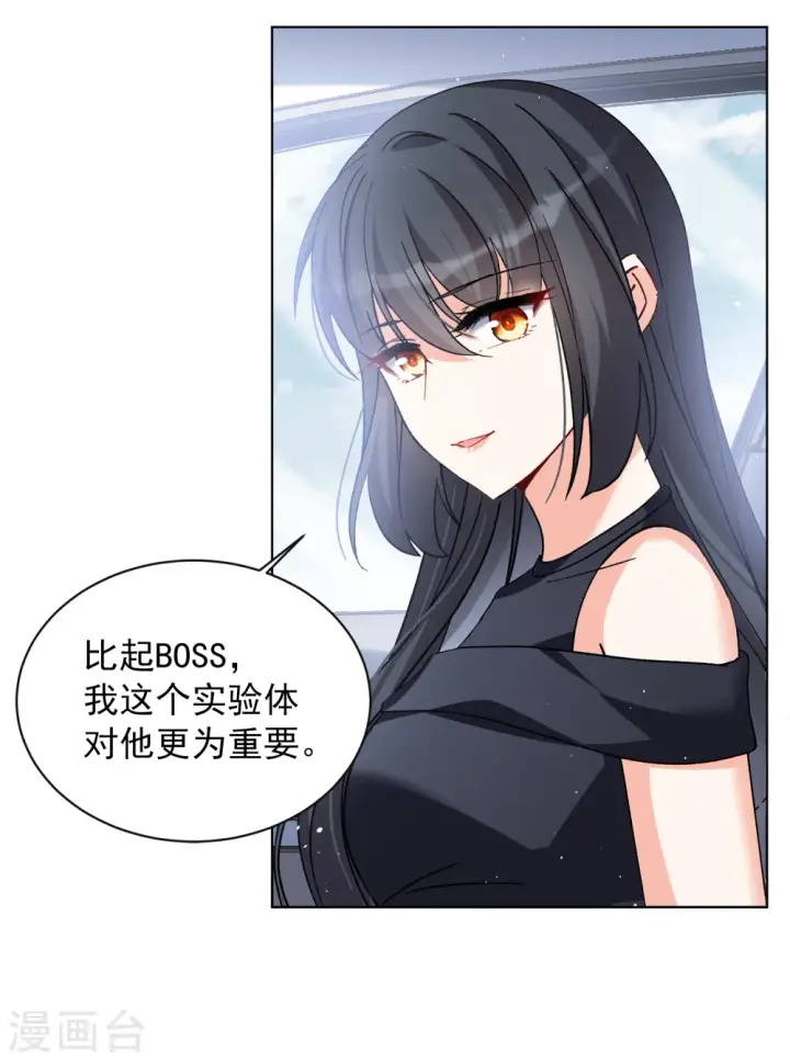 《她来了，请趴下》第202话 定妆照2图25