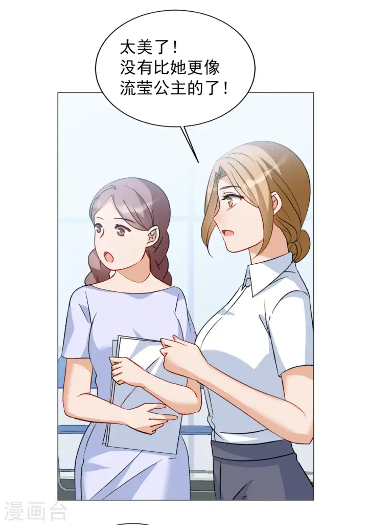 《她来了，请趴下》第203话 定妆照3图24